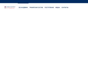 Академия футбола им. В. Понедельника