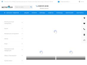 Всё По Делу