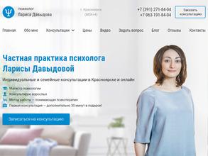 Кабинет психолога Ларисы Давыдовой