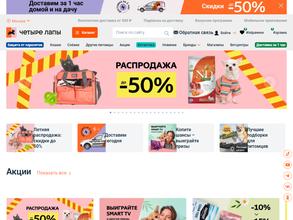 Четыре Лапы