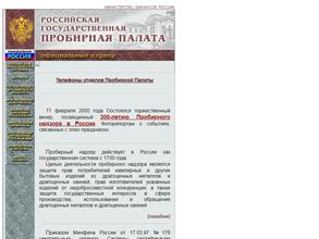 Подмосковная государственная инспекция пробирного надзора