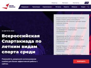 Спортивная Федерация регби России в Москва