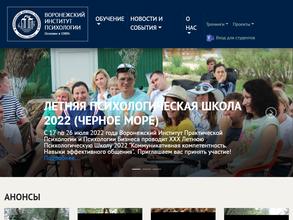 Воронежский институт практической психологии и психологии бизнеса