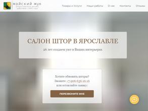 Майский Жук