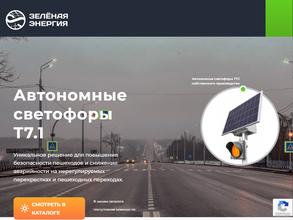 Зеленая энергия