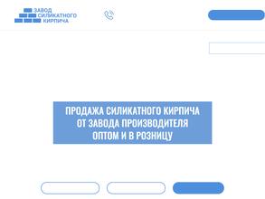 Завод силикатного кирпича