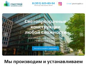 Гласстрой