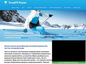 Компания по продаже и сервисному обслуживанию кондиционеров