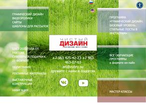 Чистый дизайн