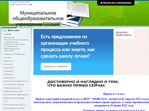 Основная общеобразовательная школа №8