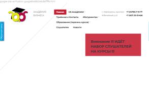 Академия бизнеса
