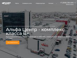 Альфа центр