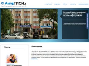 Амурский территориальный институт строительных изысканий