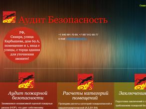 Аудит безопасность