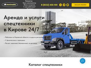 АвтоСпецНаз