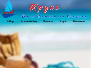 Круиз