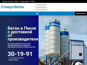Стимул-Бетон