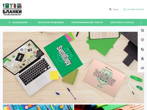 Магазин канцелярских товаров и бланков