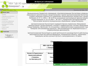 Централизованная бухгалтерия управления образования администрации г. Кемерово