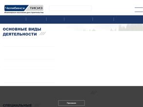 ЧелябинскТИСИЗ