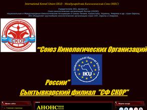 Союз кинологических организаций России