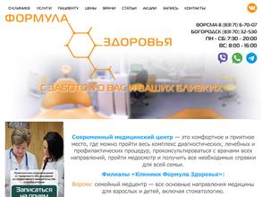 Формула Здоровья