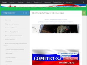 Комитет защиты граждан и военнослужащих Республики Башкортостан