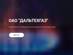 Дальтехгаз