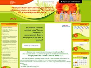 Детский сад №2 компенсирующего вида