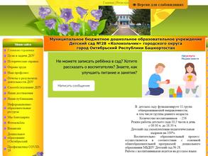 Колокольчик