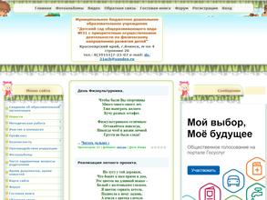 Детский сад №31 общеразвивающего вида с приоритетным осуществлением деятельности по художественно-эстетическому направлению развития детей