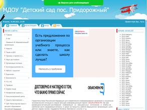 Детский сад пос. Придорожный