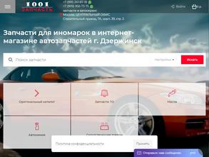 1001 Запчасть