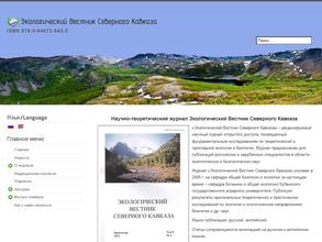 Экологический вестник Северного Кавказа