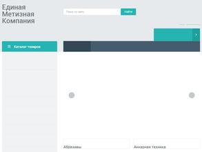 Единая метизная компания