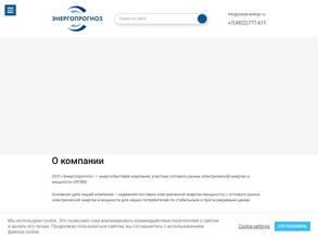 Энергопрогноз