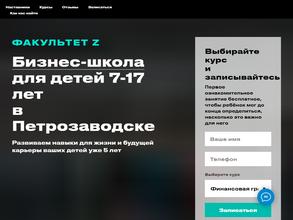 Факультет Z