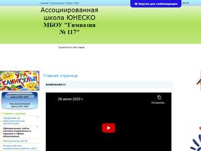 Гимназия №117
