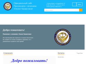 Геолог Казахстана