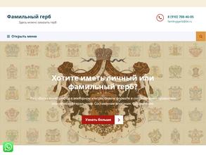 Компания по разработке фамильного герба