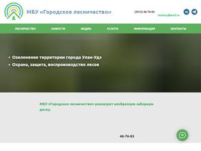 Городское лесничество