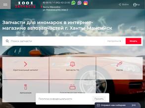 1001 запчасть