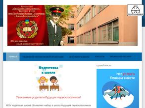 Кадетская школа им. Героя Российской Федерации С.А. Солнечникова
