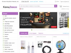 КанцЗаказ