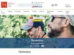 Казанский государственный театр юного зрителя