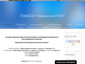 Кировский психоневрологический интернат