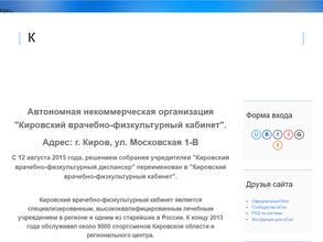 Кировский врачебно-физкультурный кабинет