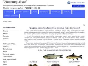 Липецкрыбхоз