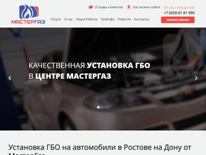 МастерГаз