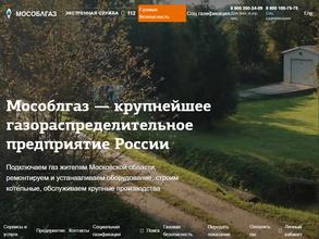 Мособлгаз - юго-восток